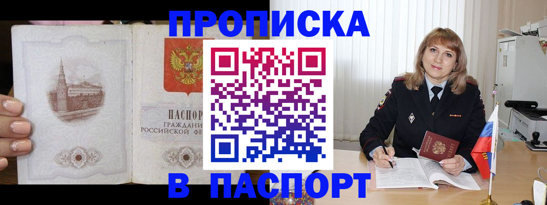 прописка штамп в Богучаре