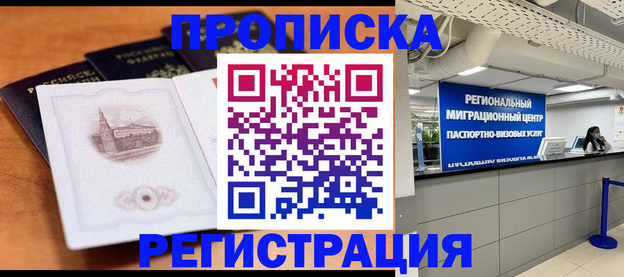 прописка для школы в Богучаре
